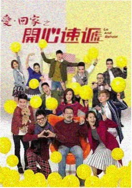 开心速递粤语 第1995集